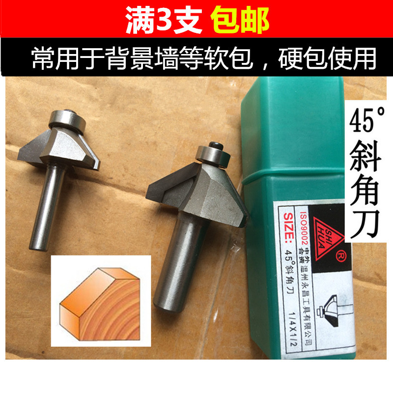 45°度斜角刀轴承倒角斜边刀木工铣刀修边机雕刻机刀头软包硬包刀