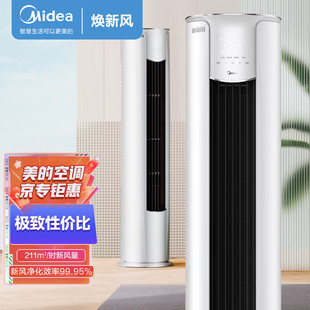 美 新风空调3匹焕新风新一级智能家电变频冷暖新风空调 Midea