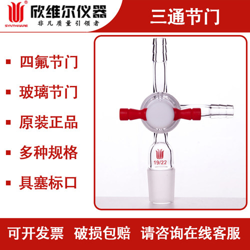 欣维尔聚四氟三通接头
