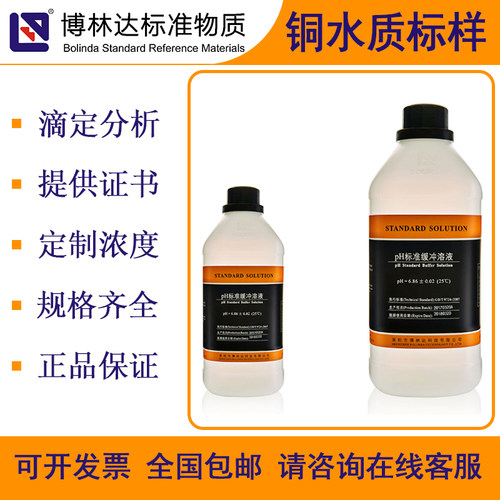 博林达水质标样标准溶液带证书