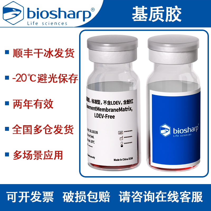 Biosharp白鲨基质胶平替BD