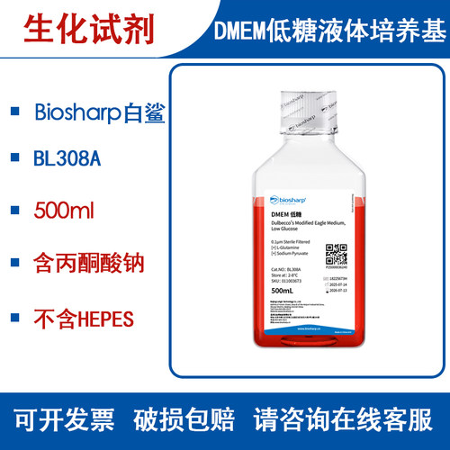 白鲨BL308ADMEM低糖液体培养基