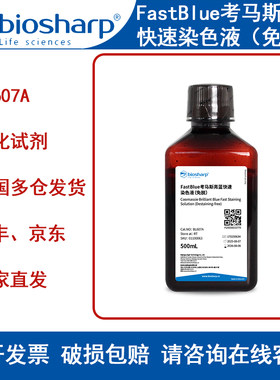白鲨考马斯亮蓝快速染色液