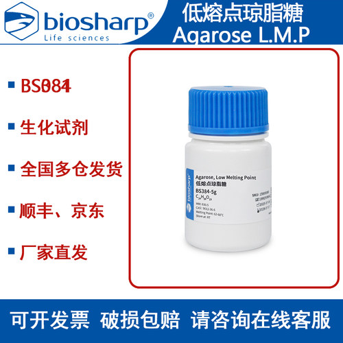 Biosharp白鲨低熔点琼脂糖