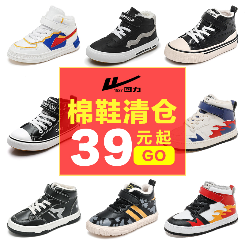 断码清仓回力儿童二棉鞋加绒冬鞋