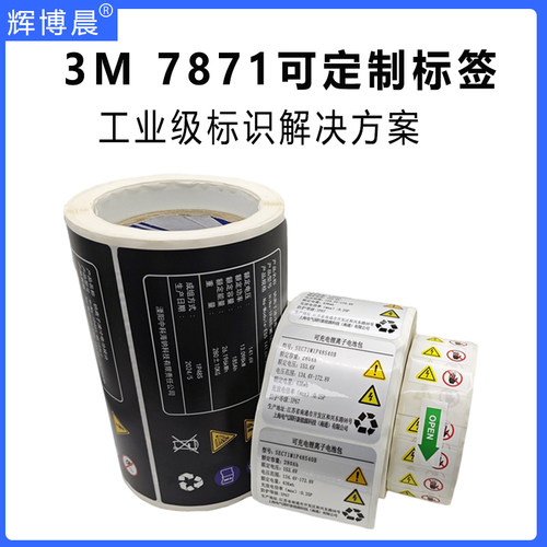 3M7871PET不干胶标签耐高温