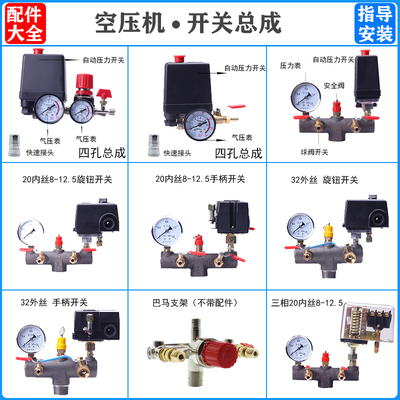 空压机配件压力开关总成配件大全