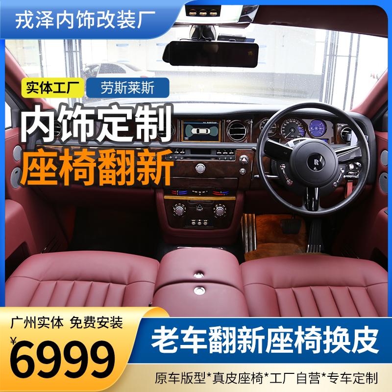 廣州汽車全包真皮座椅翻新定做座椅改裝內(nèi)飾定制頂棚翻新儀表臺
