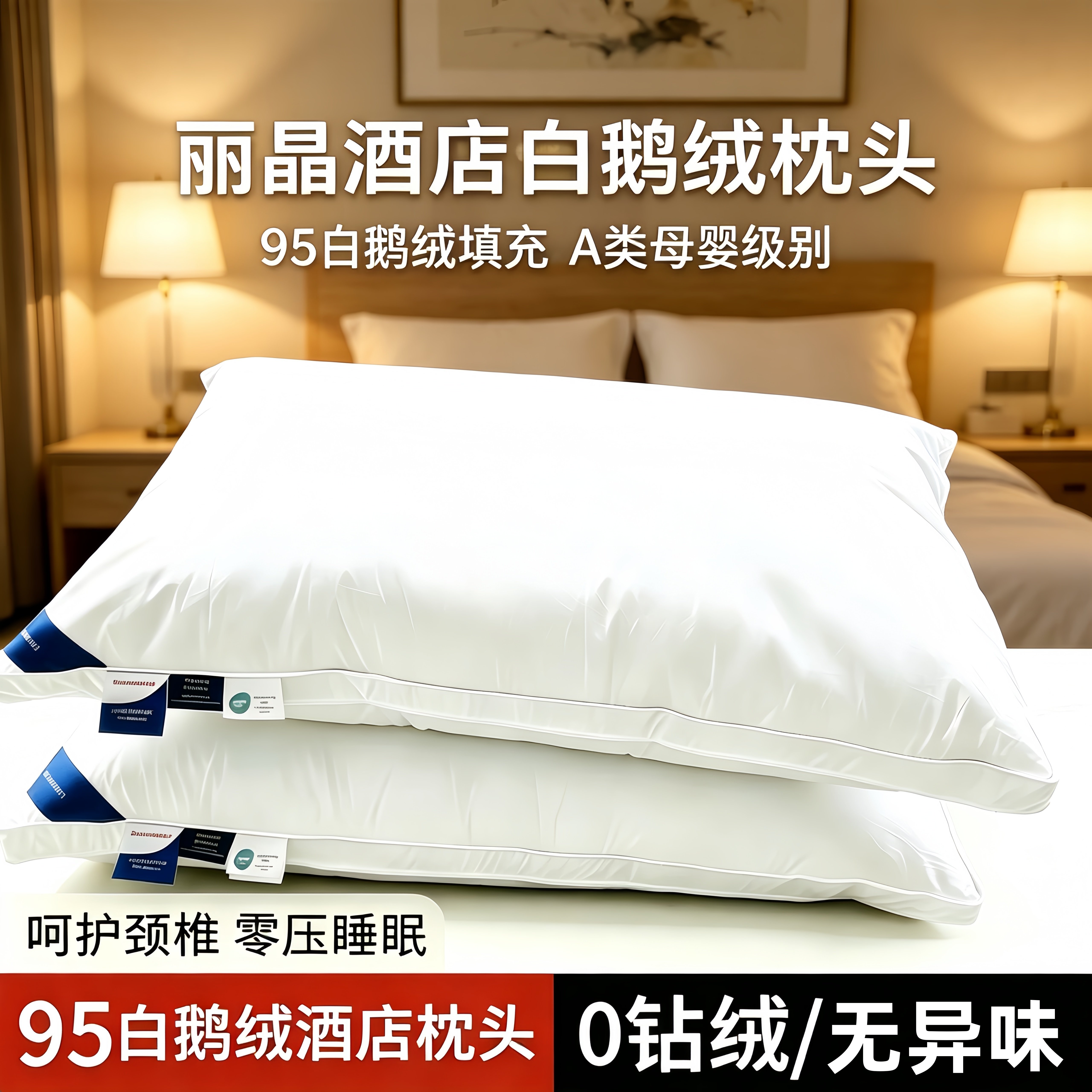 丽景半岛五星级酒店同款95白鹅绒枕芯全棉护颈椎助睡眠不塌陷枕头