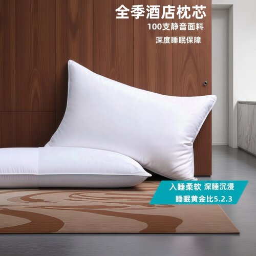 全季酒店白鸭绒枕芯护颈椎助眠