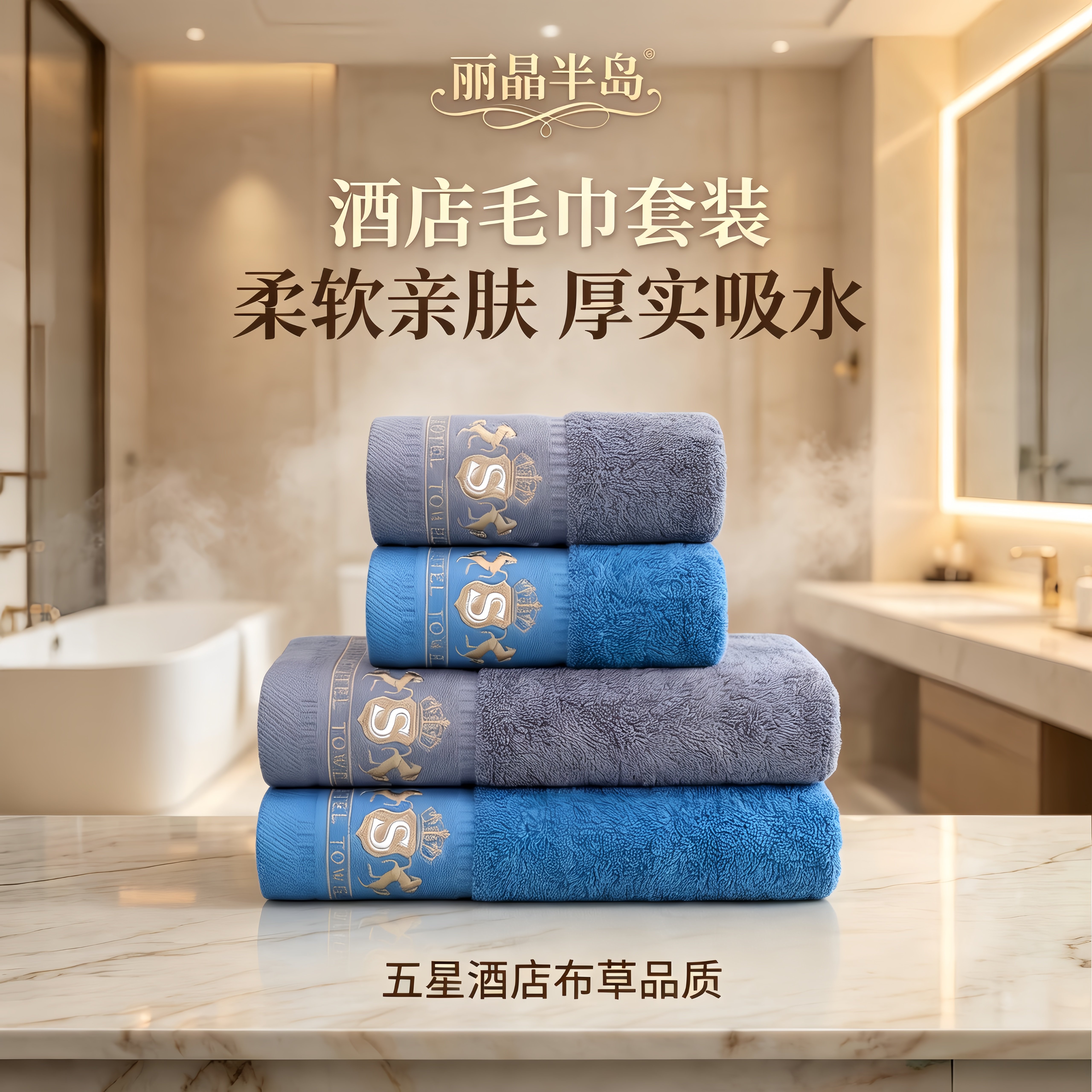 丽晶酒店宾馆吸水全棉情侣面巾