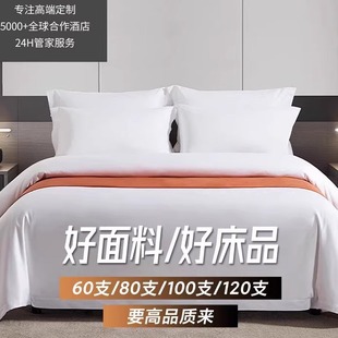 五星级酒店布草民宿家用四件套纯棉80100支贡缎被套床单床上用品