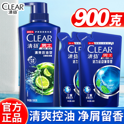 清扬洗发水露液500g男士专用清爽控油止痒去屑去油洗头膏正品官方