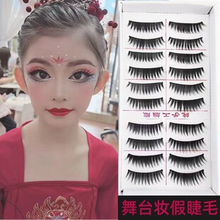 多款任选浓密款假睫毛自然纤长交叉款儿童表演舞台妆专用款上睫毛