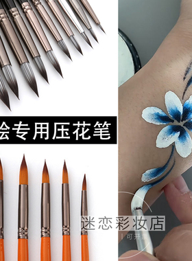 儿童面部彩绘专业压花笔舞台妆用脸彩压花瓣笔圆峰尖峰水彩水粉笔