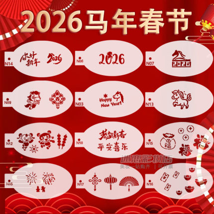 马年春节新年拓印板儿童面部彩绘中国结醒狮烟花元宝福字镂空模板