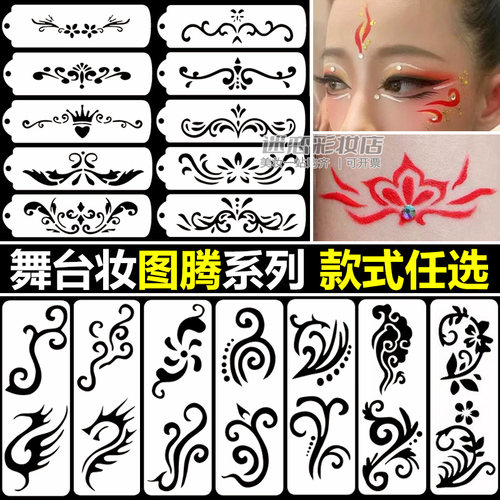 眼角图腾眉心花钿镂空彩绘拓印板