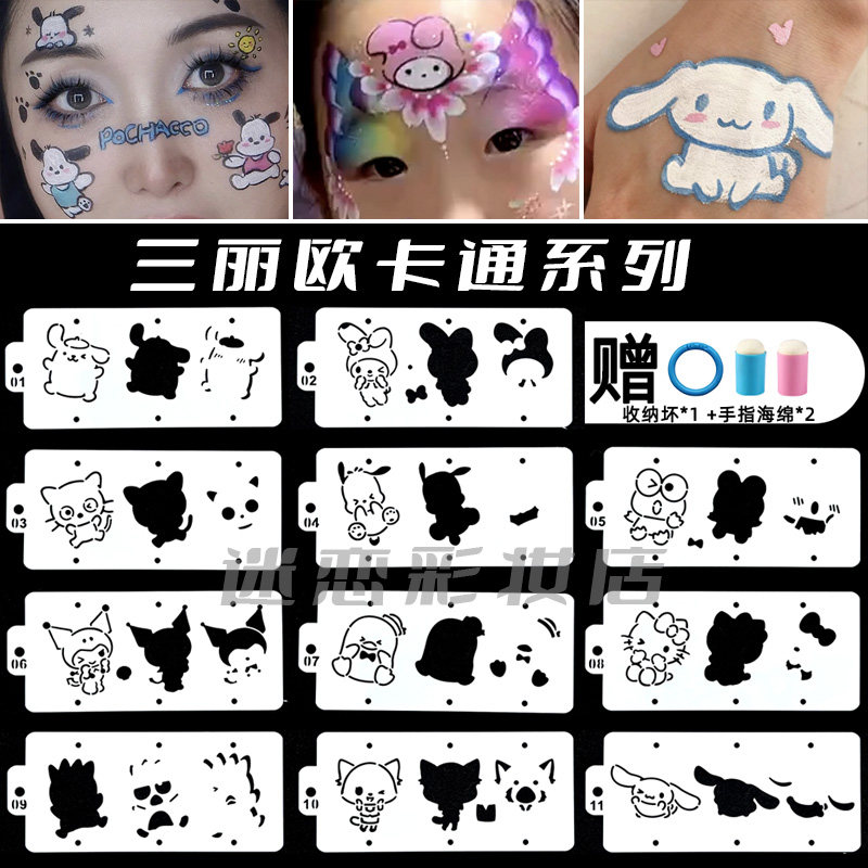 儿童面部彩绘模板三丽鸥库洛米美乐蒂玉桂狗helloKitty镂空拓印板