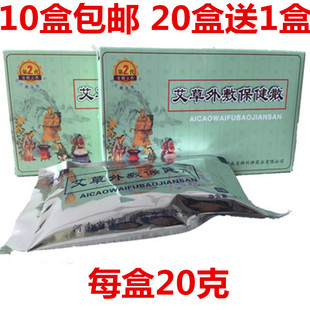 百花露草拔寒型 艾叶外敷散保健散第二代神州神 10盒包邮