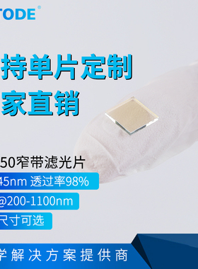 NP850窄带 高透红外滤光片 透过率98% 带宽45nm OD3@200-1100nm