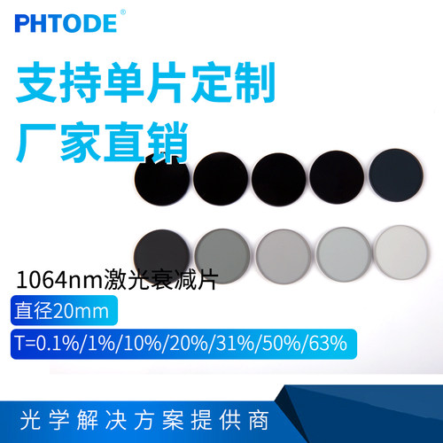 透过率63%直径20mm激光