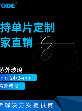 紫外玻璃ZJB320  ZJB340  ZJB360  ZJB380 前截止长波通 25*2mm