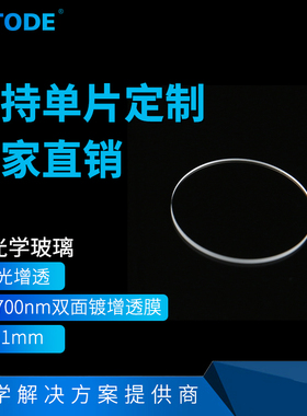 K9镀膜窗口片 可见光增透98%400-700nm双面镀增透膜 直径15*1mm现