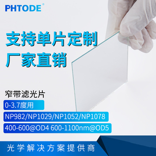 NP1078窄带0 NP1052 3.7度用 OD5 多种尺寸 NP982 厚度2mm NP1029