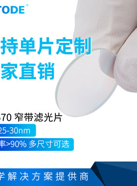 670nm窄带滤光片NP67