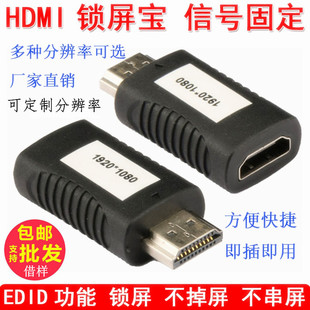 定制HDMI锁屏宝1080P 屏幕模拟器EDID显示宝HDMI信号固定锁屏器