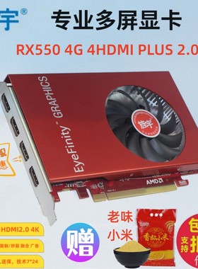 旌宇RX550 4G 4HDMI PLUS直出 点对点 直播炒股监控投影融合拼接