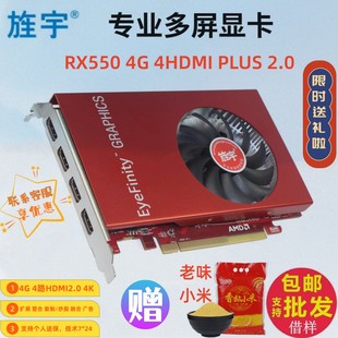 点对点 旌宇RX550 PLUS直出 4HDMI 直播炒股监控投影融合拼接