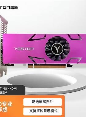 盈通多屏显卡 4屏直连GTX1050TI RX550 GT730 4HDMI四屏炒股显卡
