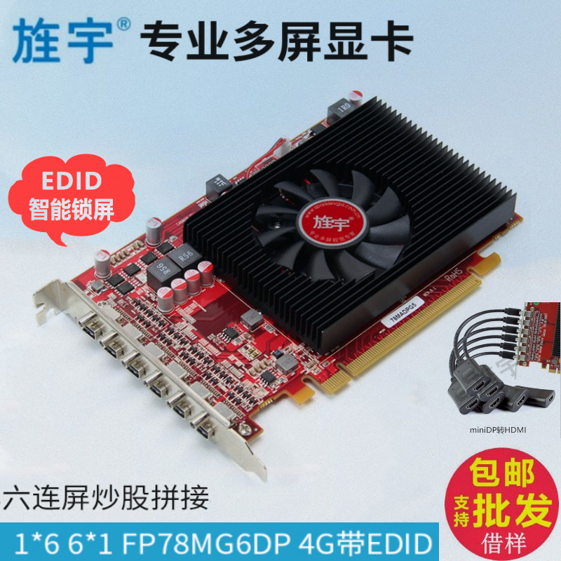 旌宇 多屏显卡 六连屏 1*6 6*1 FP78MG6DP 4G带EDID 炒股办公监控