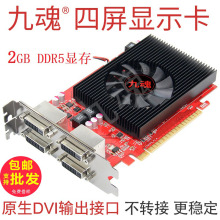 2GB 九魂多屏显卡 4DVI GT740 DDR5炒股办公游戏 四屏DVI原生接口