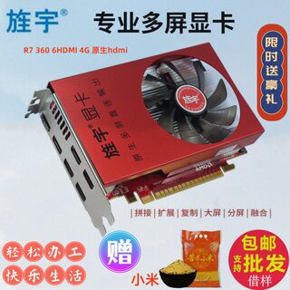 旌宇R7 360 6HDMI 4G 专业多屏显示卡 直出高清接口 6屏多屏显卡