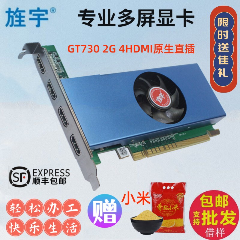 旌宇多屏显卡 直出HDMI接口4屏多屏显示卡 GT730 4HDMI 4G大容量