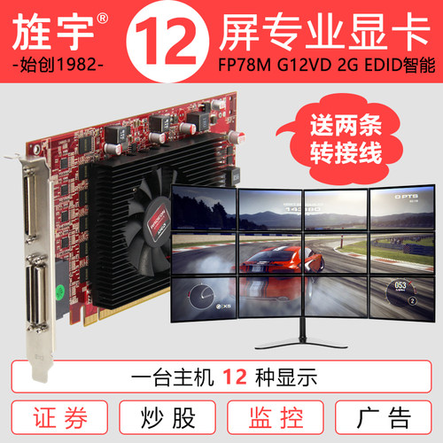 旌宇十二联屏多屏显卡FP78M G12VD 4G2GB VHDCI接口 大屏拼接炒股