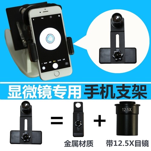 显微镜配件金属手机夹