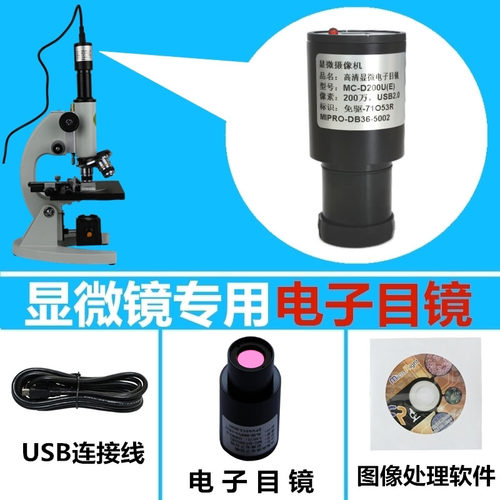 显微镜配件电子目镜接电脑带软件