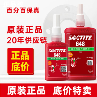 乐泰648胶水680强力螺丝638厌氧汉高620紧固603螺纹固持密封250ml