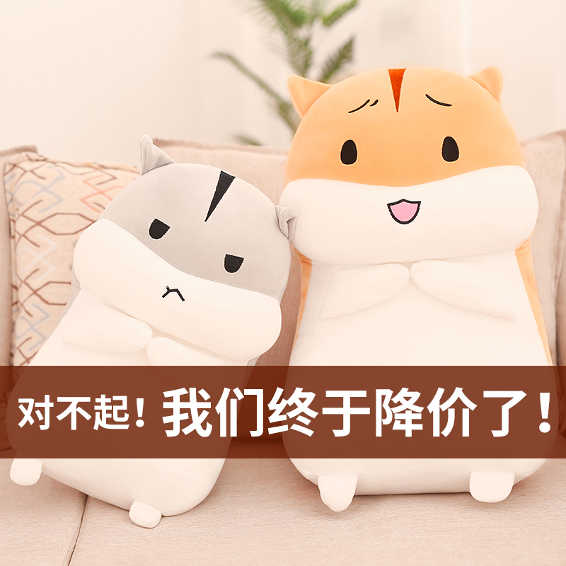 可爱仓鼠公仔毛绒玩具床上陪你抱着睡觉的抱枕布娃娃玩偶超萌女生满58.00元可用29元优惠券