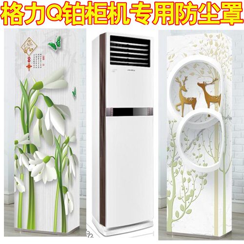 格力3匹Q铂72596专用空调罩2P立式防尘罩50596柜机柜式方形套包邮
