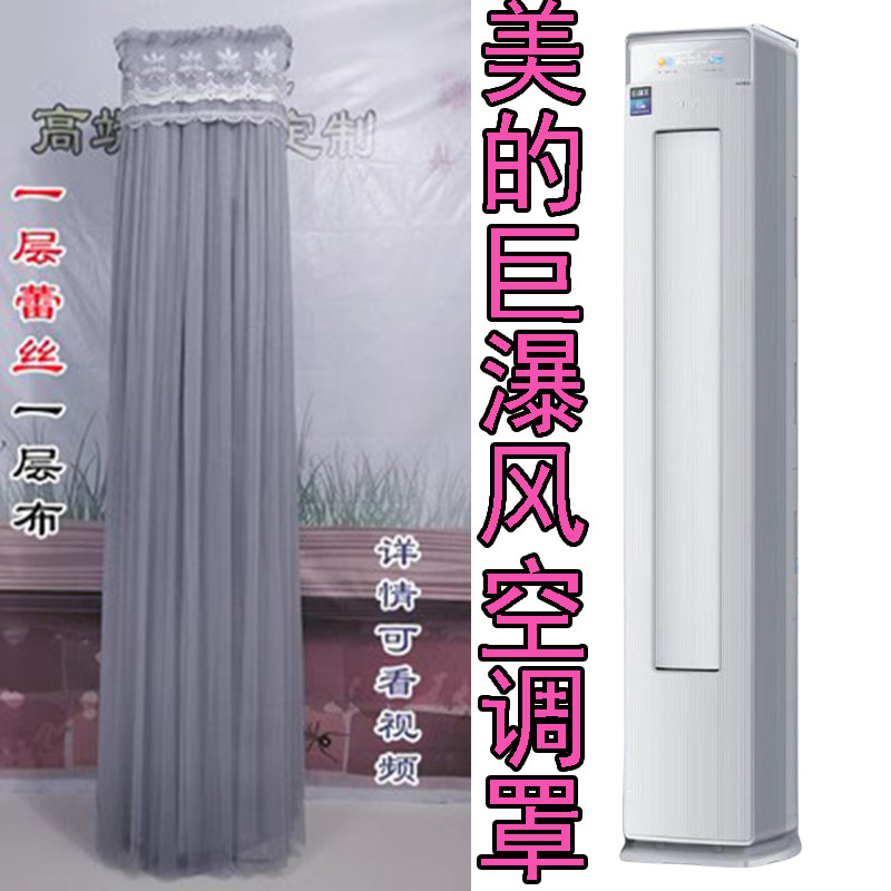 美的巨瀑风专用防尘罩前方后圆半圆柱体空调罩防尘套衣2匹3匹暴风