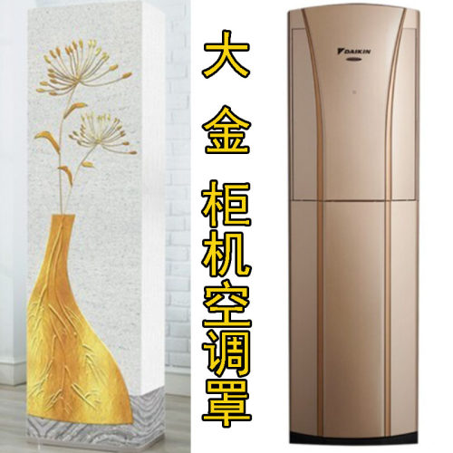 大金空调2匹防尘罩客厅立式柜机保护套FVXG150WC-N欧式简约大方款