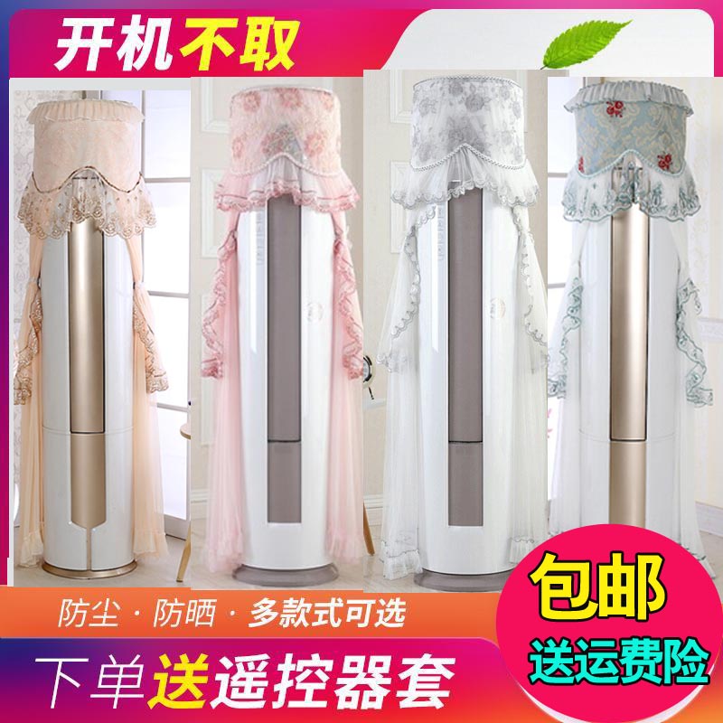 格力云锦空调罩套KFR-50/72LW/NhZbB1W立式圆柱形2匹3p柜机防尘罩