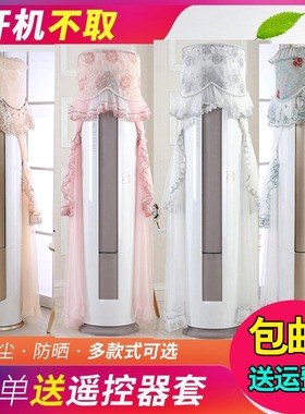 伊莱克斯2匹3P立柜式空调防尘保护罩套EAF51FD13FC1WF圆柱空调布