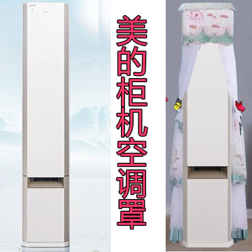 美的3匹空气机防尘罩套T3保护布KFR-72LW/T3Z前方后圆T2专用定制