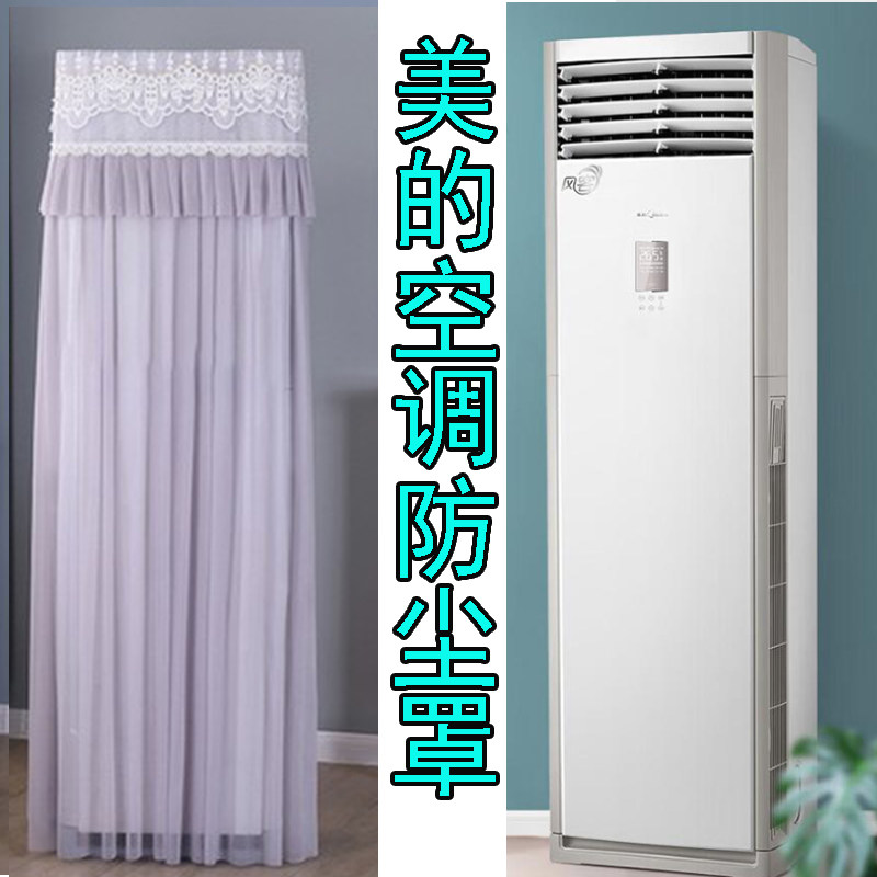 美的风客2匹三P空调柜机防尘罩套方形落地式空调布KFR-72LW/N8MFB
