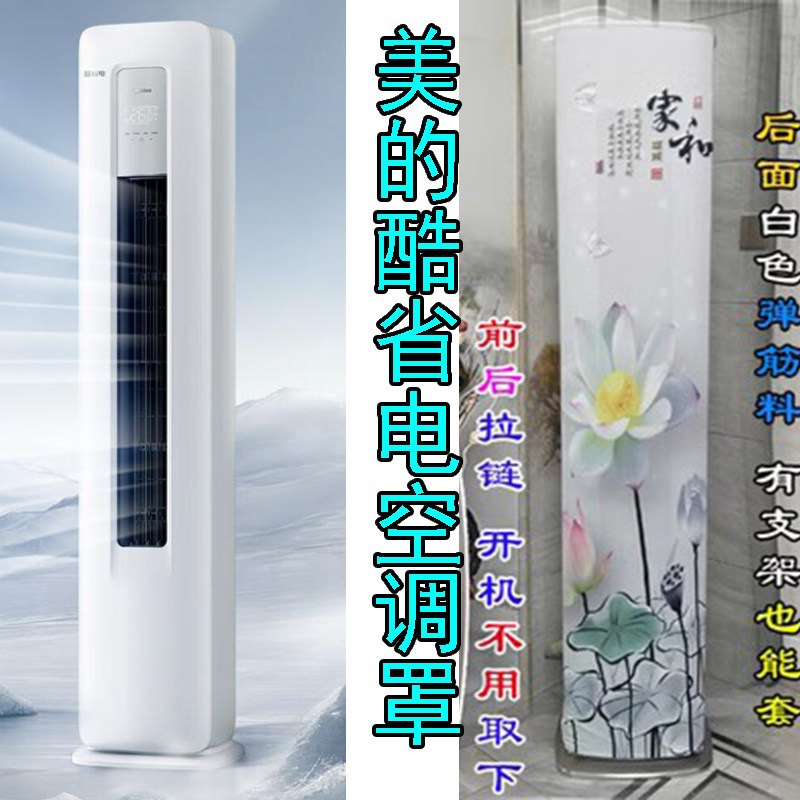 美的空调2匹酷省电防尘罩套立式客厅空调柜机保护布KFR-51LW/N8KS